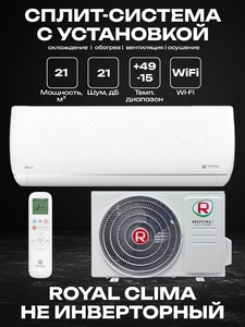 Сплит-система ROYAL CLIMA RENAISSANCE RC-RND22HN