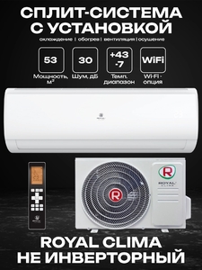 Сплит-система ROYAL CLIMA TRIUMPH LITE RC-TWL55HN