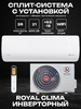 Сплит-система ROYAL CLIMA RCI-AR28HN ARIA Inverter