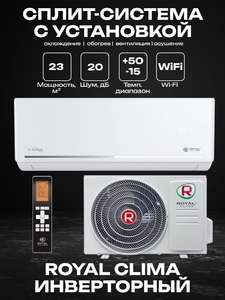 Сплит-система ROYAL CLIMA FELICITA Inverter RCI-FC22HN