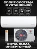 Сплит-система ROYAL CLIMA RCI-GL22HN GLORIA INVERTER UPGRADE