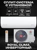 Сплит-система ROYAL CLIMA RCI-GL28HN GLORIA INVERTER UPGRADE