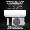 Сплит-система ROYAL CLIMA GLORIA INVERTER UPGRADE RCI-GL55HN