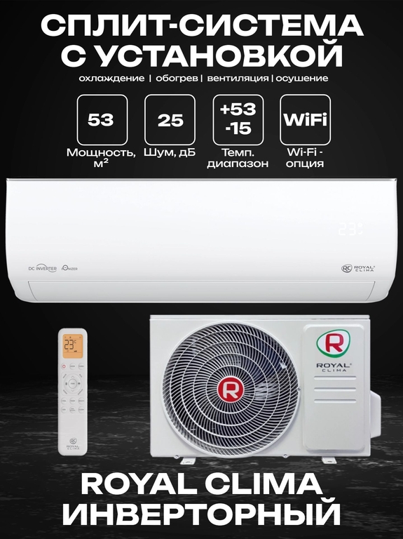 Сплит-система ROYAL CLIMA GLORIA INVERTER UPGRADE RCI-GL55HN