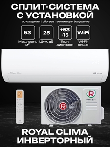 Сплит-система ROYAL CLIMA GLORIA INVERTER UPGRADE RCI-GL55HN