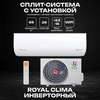 Сплит-система ROYAL CLIMA RCI-GL70HN GLORIA INVERTER UPGRADE