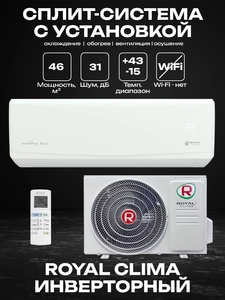 Сплит-система ROYAL CLIMA GRIDA DC EU Inverter RCI-GR50HN