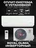 Сплит-система ROYAL CLIMA GRIDA DC EU Inverter RCI-GRС35HN