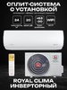 Сплит-система ROYAL CLIMA PERFETTO DC EU Inverter RCI-PFD24HN