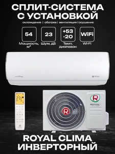 Сплит-система ROYAL CLIMA PERFETTO DC EU Inverter RCI-PFD55HN