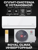 Сплит-система ROYAL CLIMA ROYAL SUPREMO BLANCO Full DC EU Inverter RCI-RSB30HN