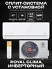 Сплит-система ROYAL CLIMA ROYAL SUPREMO BLANCO Full DC EU Inverter RCI-RSB40HN