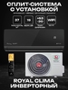 Сплит-система ROYAL CLIMA ROYAL SUPREMO NERO Full DC EU Inverter RCI-RSN40HN