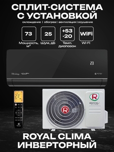 Сплит-система ROYAL CLIMA ROYAL SUPREMO NERO Full DC EU Inverter RCI-RSN75HN