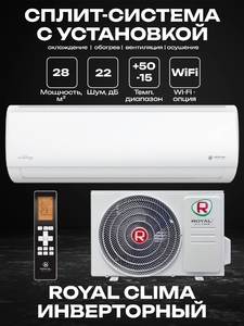 Сплит-система ROYAL CLIMA RCI-TWL28HN TRIUMPH LITE Inverter