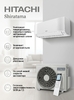 Сплит-система HITACHI RAK-DJ50PHAE/RAC-DJ50PHAE Shiratama