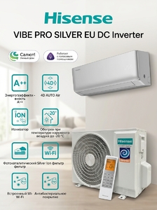 Инверторная сплит-система Hisense VIBE PRO SILVER EU DC Inverter AS-10UW4RLCHD00(S)