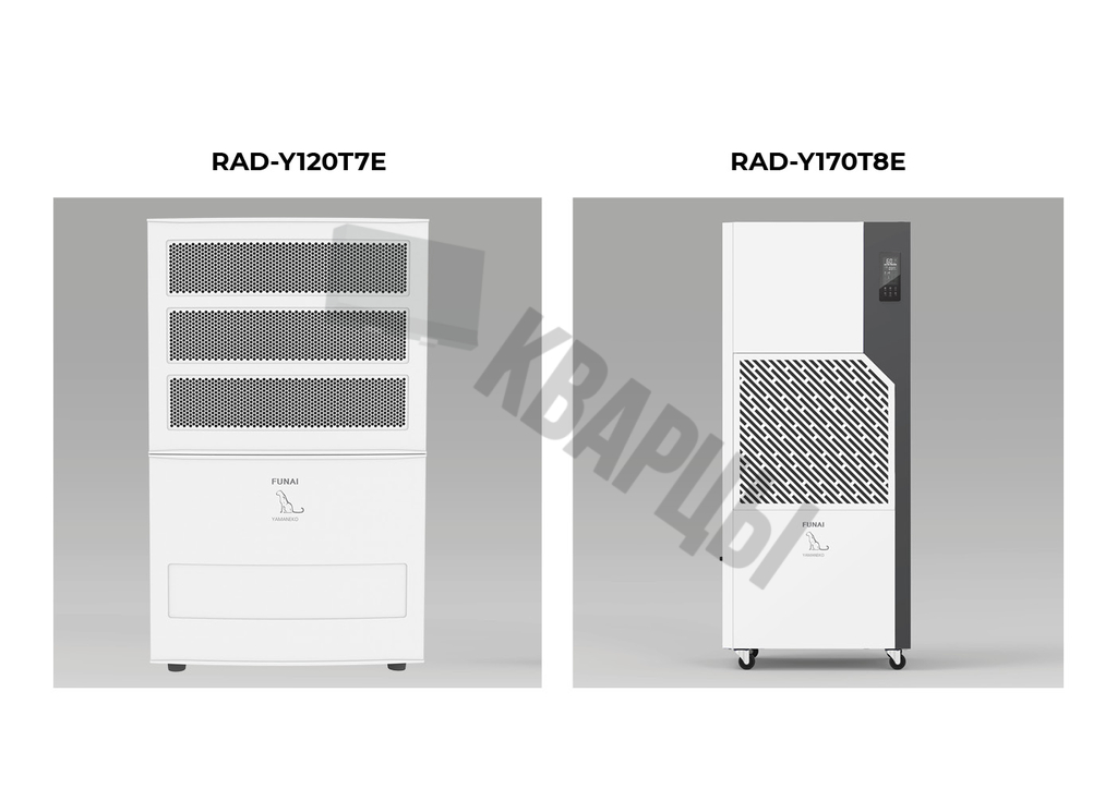Осушитель воздуха серии FUNAI YAMANEKO 170 RAD-Y170T8E
