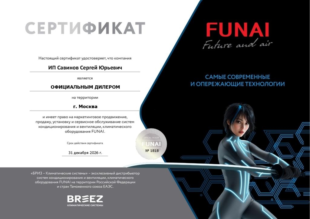 Купить кондиционер Funai у официального дилера
