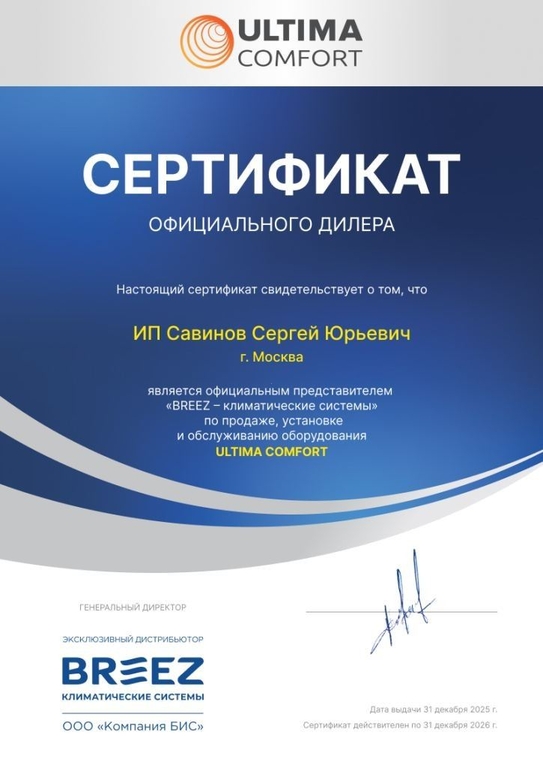 Купить кондиционер Ultima comfort у официального дилера
