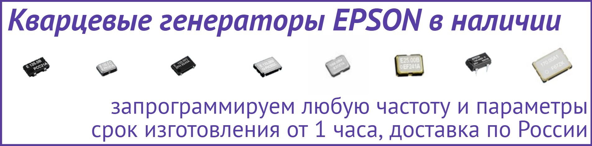Программируемые генераторы кварцевые