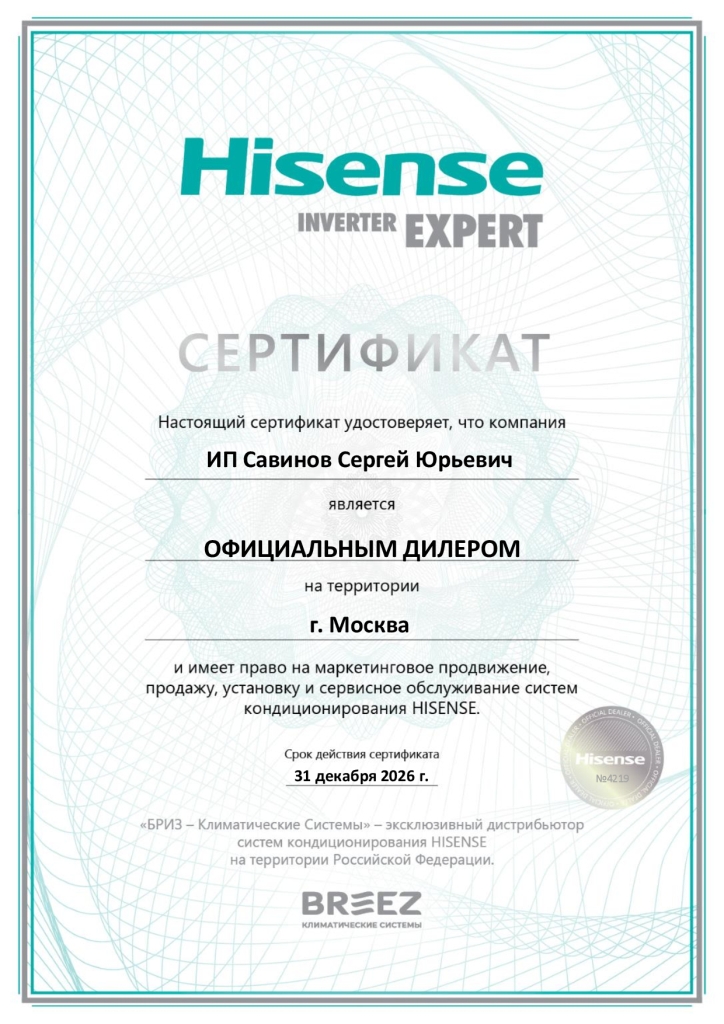 Сертификат дилера Hisense