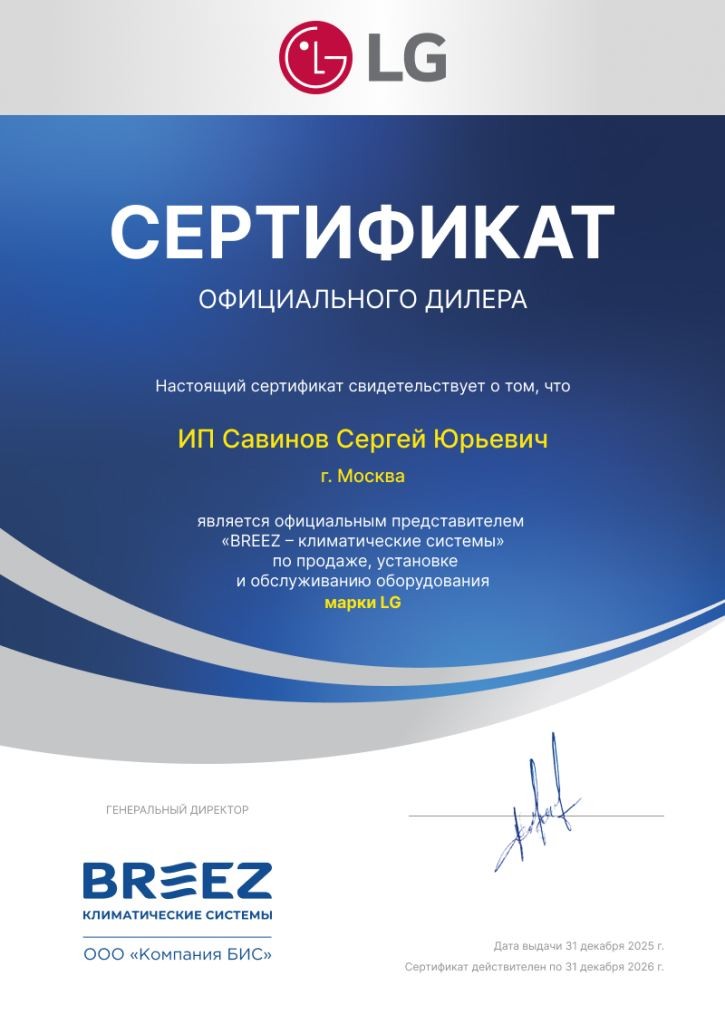 Сертификат дилера LG