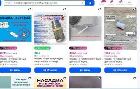 насадка на дренажную трубку кондиционера