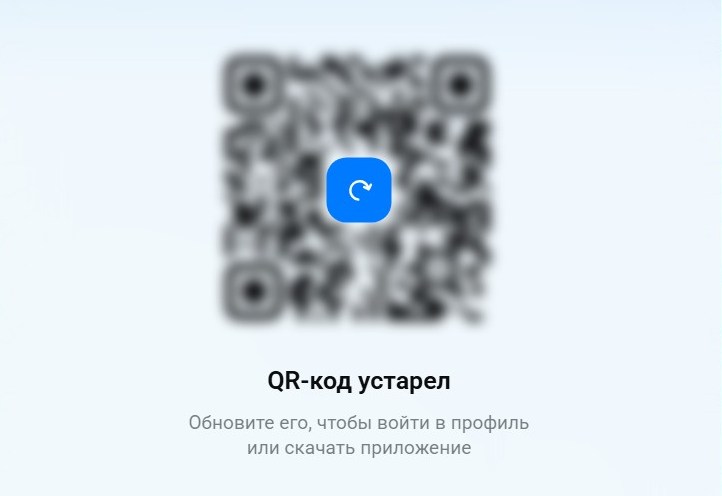QR-код устарел