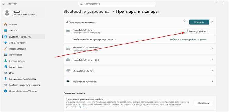 добавить найденный принтер