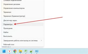Параметры или Панель управления