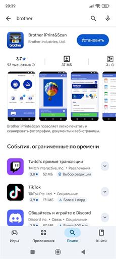 поиск приложений для принтера